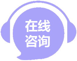在线咨询